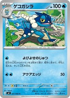 Frogadier M04-021-083
