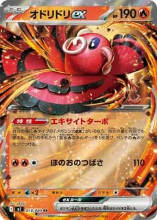 Oricorio ex M02-018-080