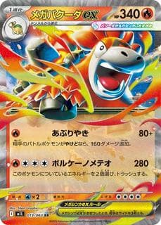 Mega Camerupt ex M01L-013-063