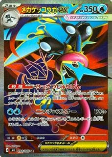 Mega Greninja Ex M04-098-083