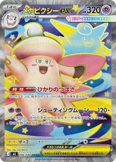 Mega Clefable ex M03-096-080