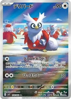 Delibird M01S-074-063