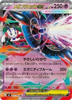 Mega Floette ex M04-035-083