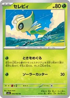 Celebi M01L-006-063