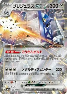 Archaludon ex M02A-122-193