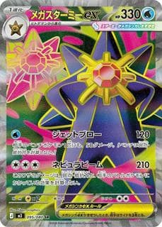 Mega Starmie ex M03-095-080