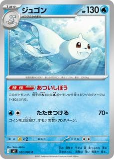 Dewgong M02-022-080