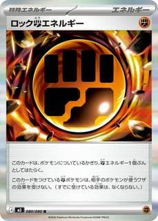 Fighting Energy M03-080-080