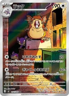 Raticate M03-092-080