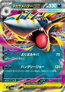 Mega Sharpedo ex M02-051-080