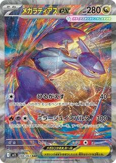 Mega Latias Ex M01S-088-063
