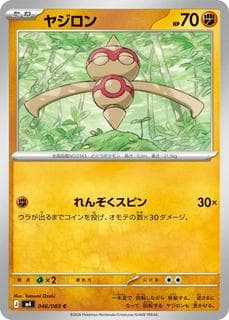 Baltoy M04-046-083