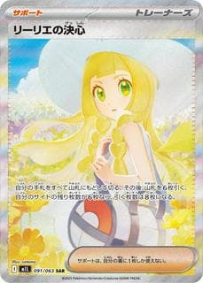 Lillie's Determination M01L-091-063