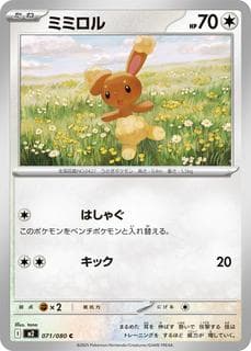 Buneary M02-071-080