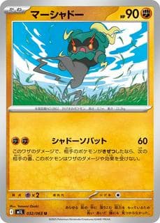 Marshadow M01L-032-063