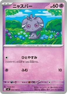 Espurr M03-032-080