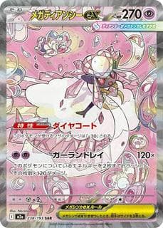 Mega Diancie ex M02A-238-193