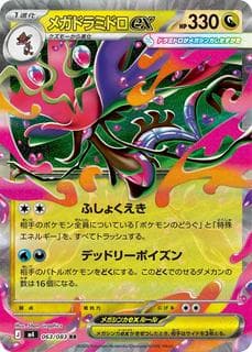 Mega Dragalge ex M04-063-083