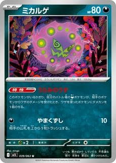 Spiritomb M01L-039-063