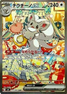 Cinccino Ex M04-117-083