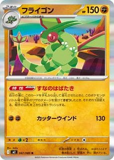 Flygon M02-047-080