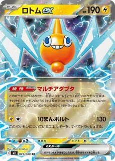 Rotom ex M02-029-080