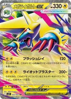 Mega Manectric ex M01S-032-063