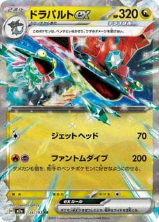 Dragapult ex M02A-134-193