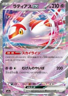 Latias ex M02A-075-193