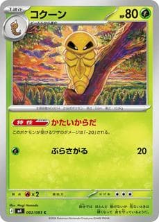 Kakuna M04-002-083