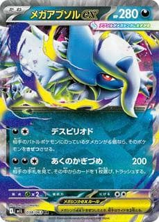 Mega Absol ex M01L-038-063