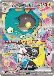 Iono's Bellibolt ex M02A-236-193