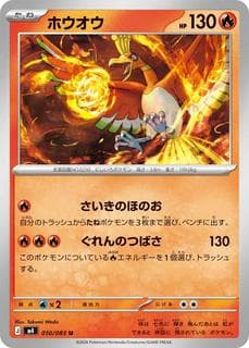 Ho-Oh M04-010-083