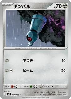 Beldum M04-057-083