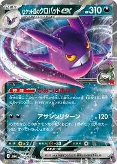 Team Rocket's Crobat ex M02A-101-193