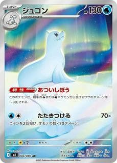 Dewgong M02-084-080