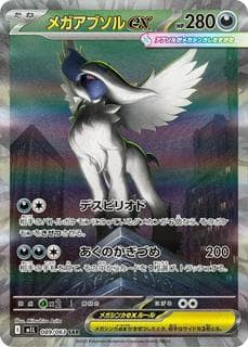 Mega Absol Ex M01L-089-063