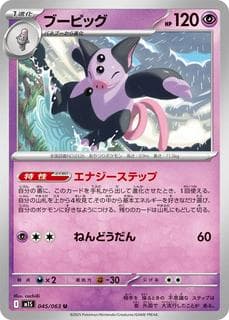 Grumpig M01S-045-063