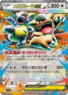 Mega Kangaskhan ex M01S-051-063