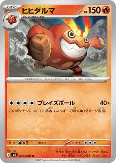 Darmanitan M02-016-080
