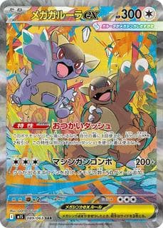 Mega Kangaskhan ex M01S-089-063