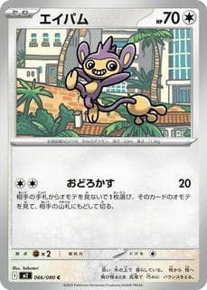 Aipom M02-066-080