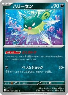 Qwilfish M04-051-083