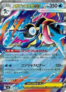 Mega Greninja ex M04-022-083