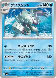 Golisopod M04-026-083