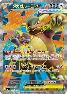 Mega Kangaskhan Ex M01S-080-063