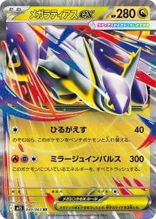 Mega Latias ex M01S-049-063