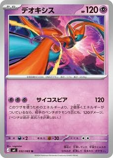Deoxys M04-032-083