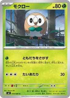 Rowlet M03-010-080