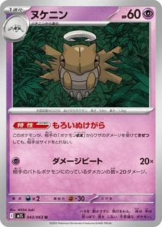 Shedinja M01S-043-063